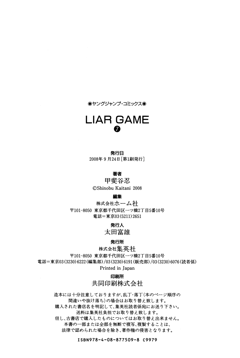 Read Liar Game ENGLISH Manga Online