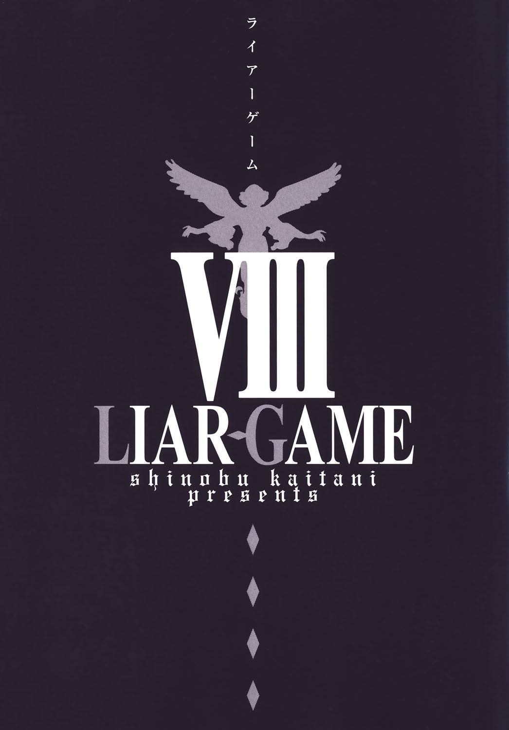 Read Liar Game ENGLISH Manga Online