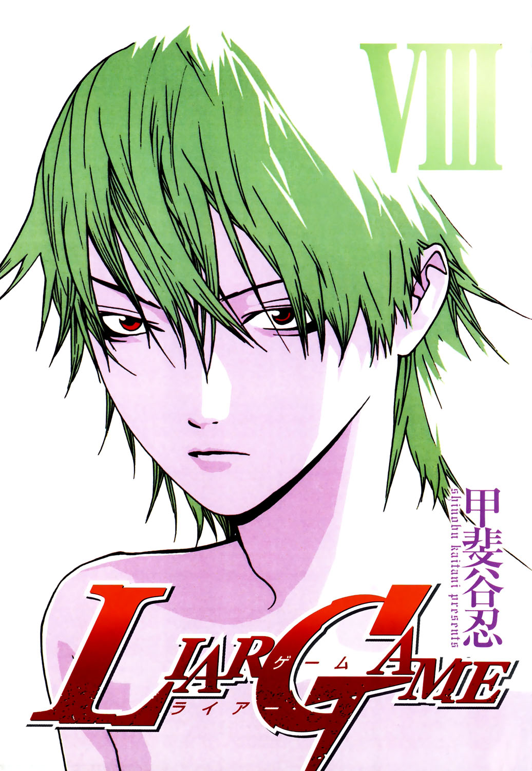 Read Liar Game ENGLISH Manga Online