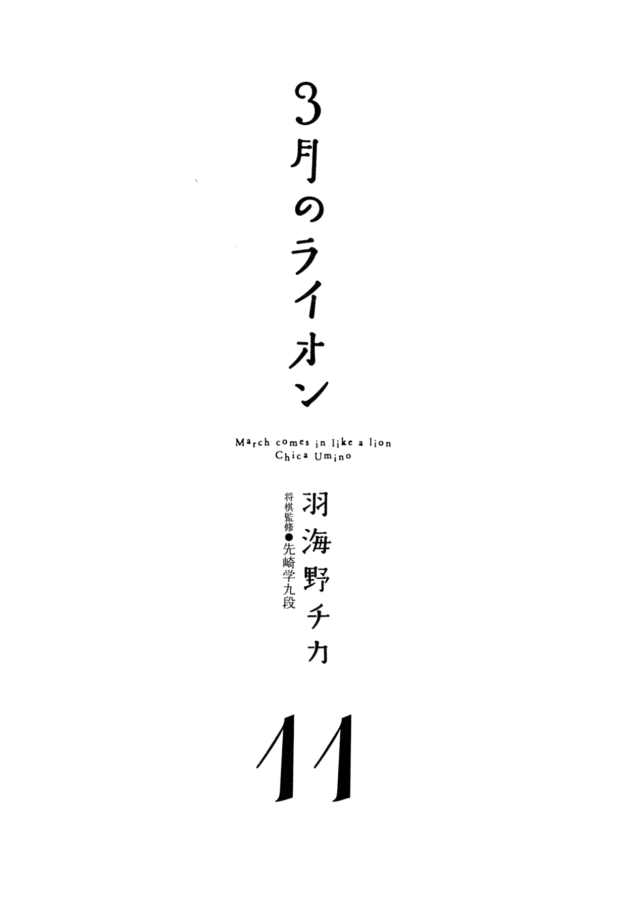 Read March Comes in Like a Lion ENGLISH Manga Online