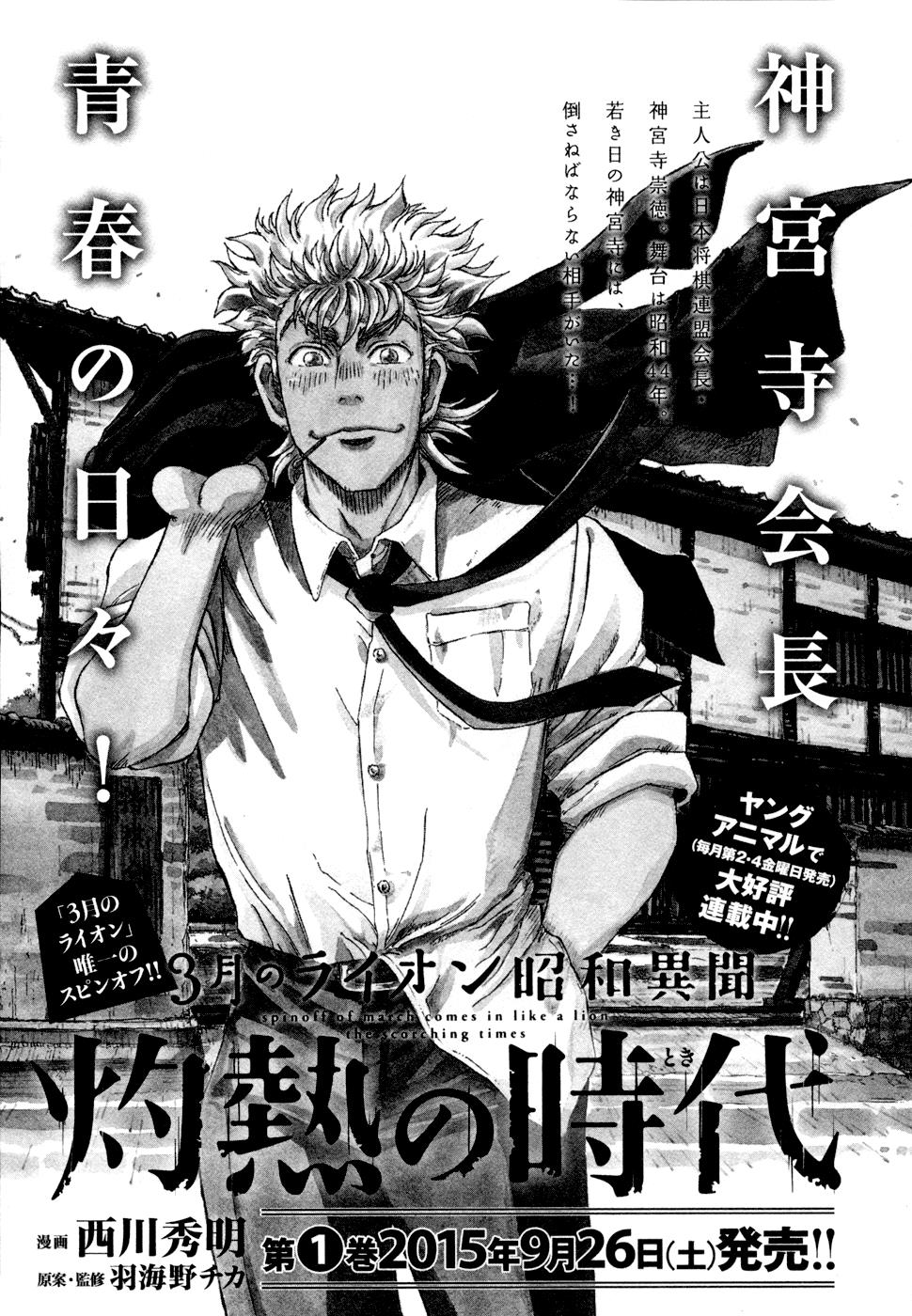Read March Comes in Like a Lion ENGLISH Manga Online