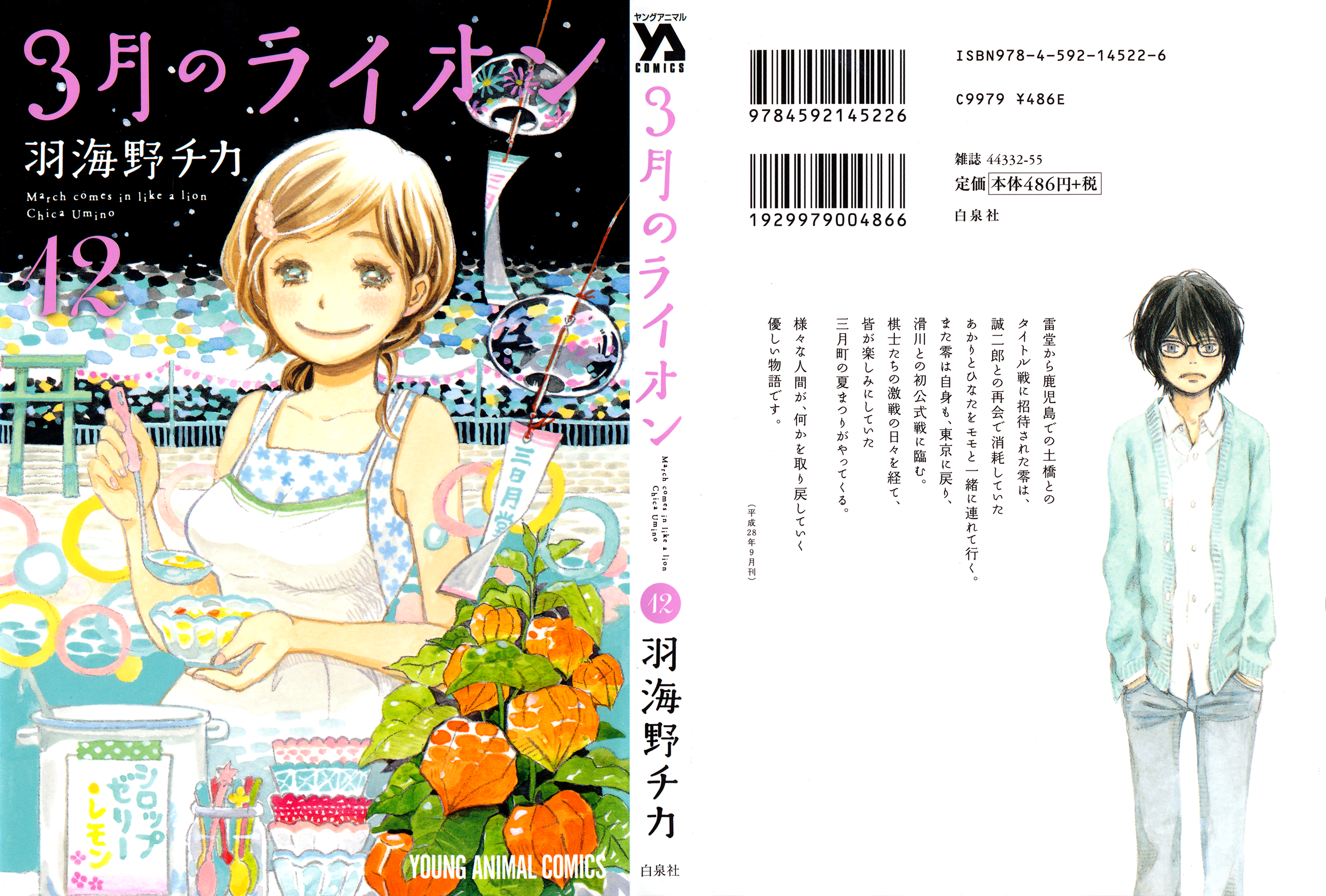 Read March Comes in Like a Lion ENGLISH Manga Online