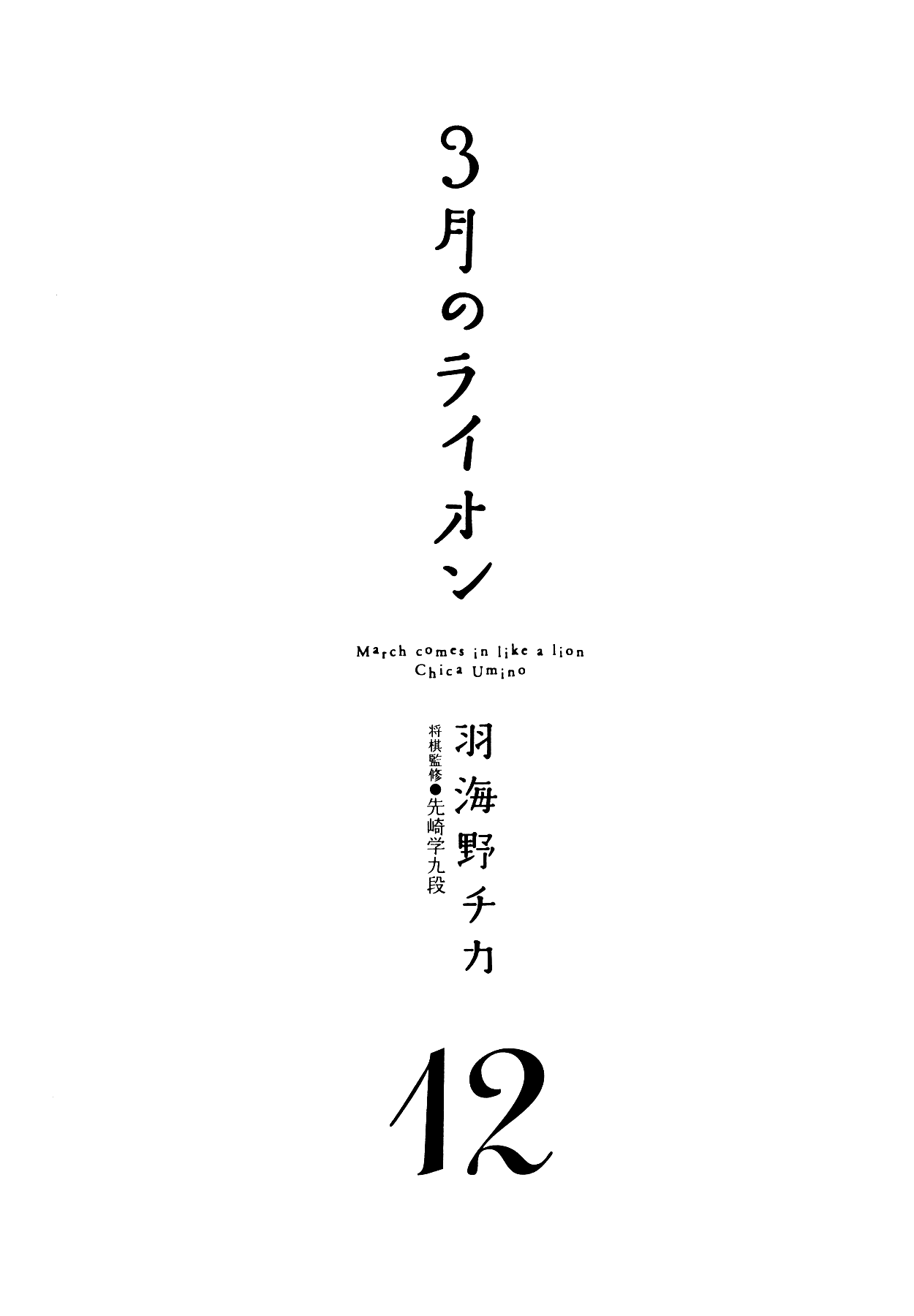 Read March Comes in Like a Lion ENGLISH Manga Online