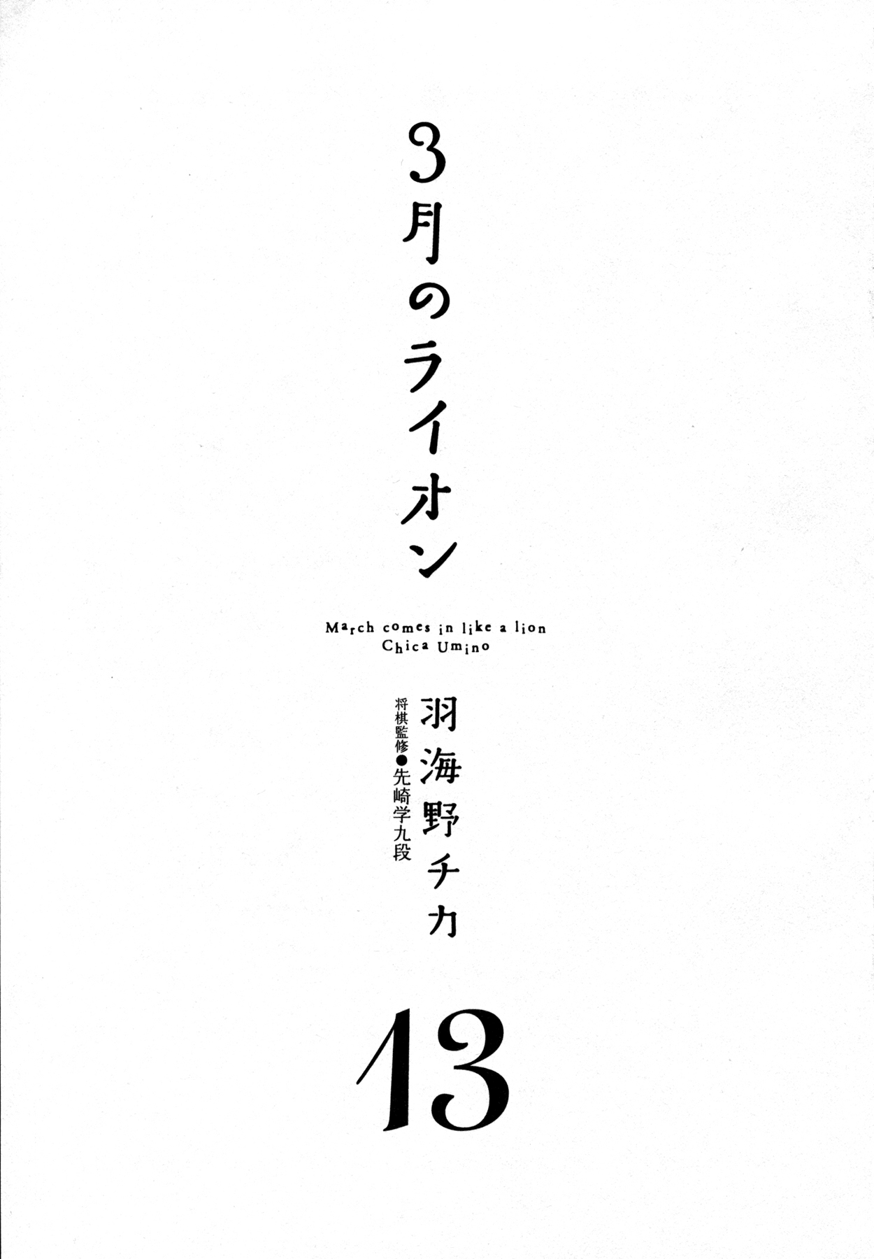 Read March Comes in Like a Lion ENGLISH Manga Online