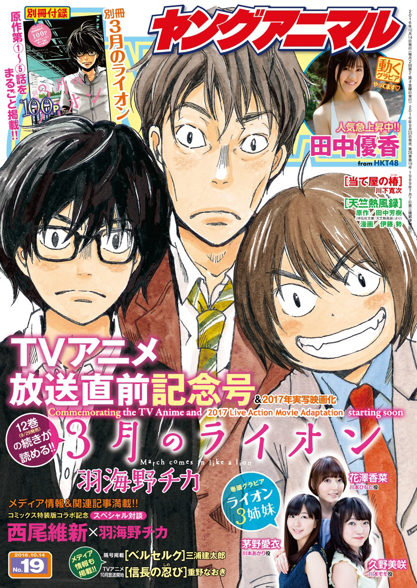 Read March Comes in Like a Lion ENGLISH Manga Online