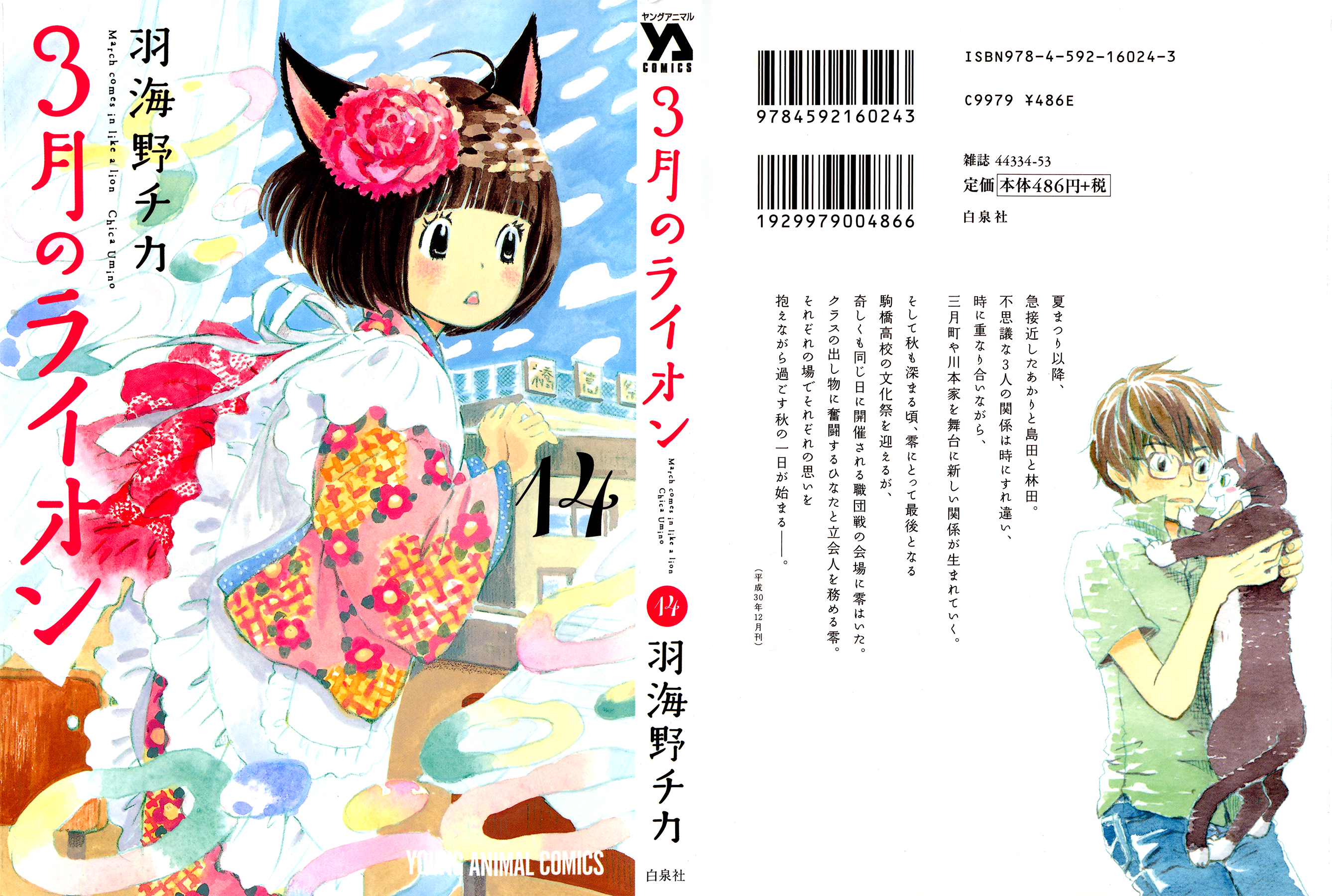 Read March Comes in Like a Lion ENGLISH Manga Online