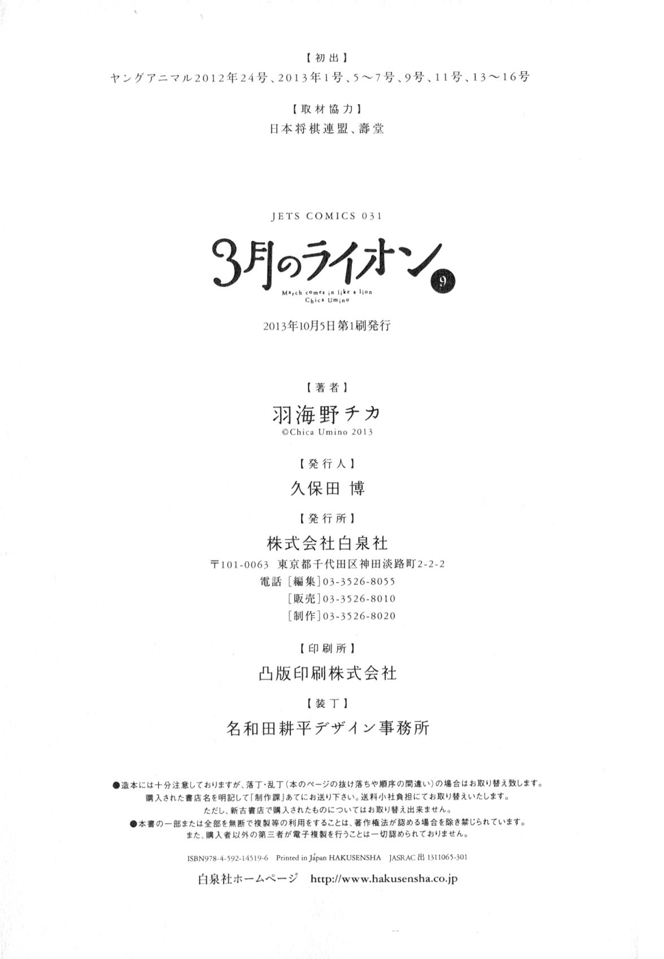 Read March Comes in Like a Lion ENGLISH Manga Online