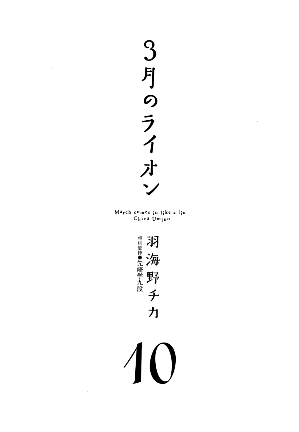 Read March Comes in Like a Lion ENGLISH Manga Online