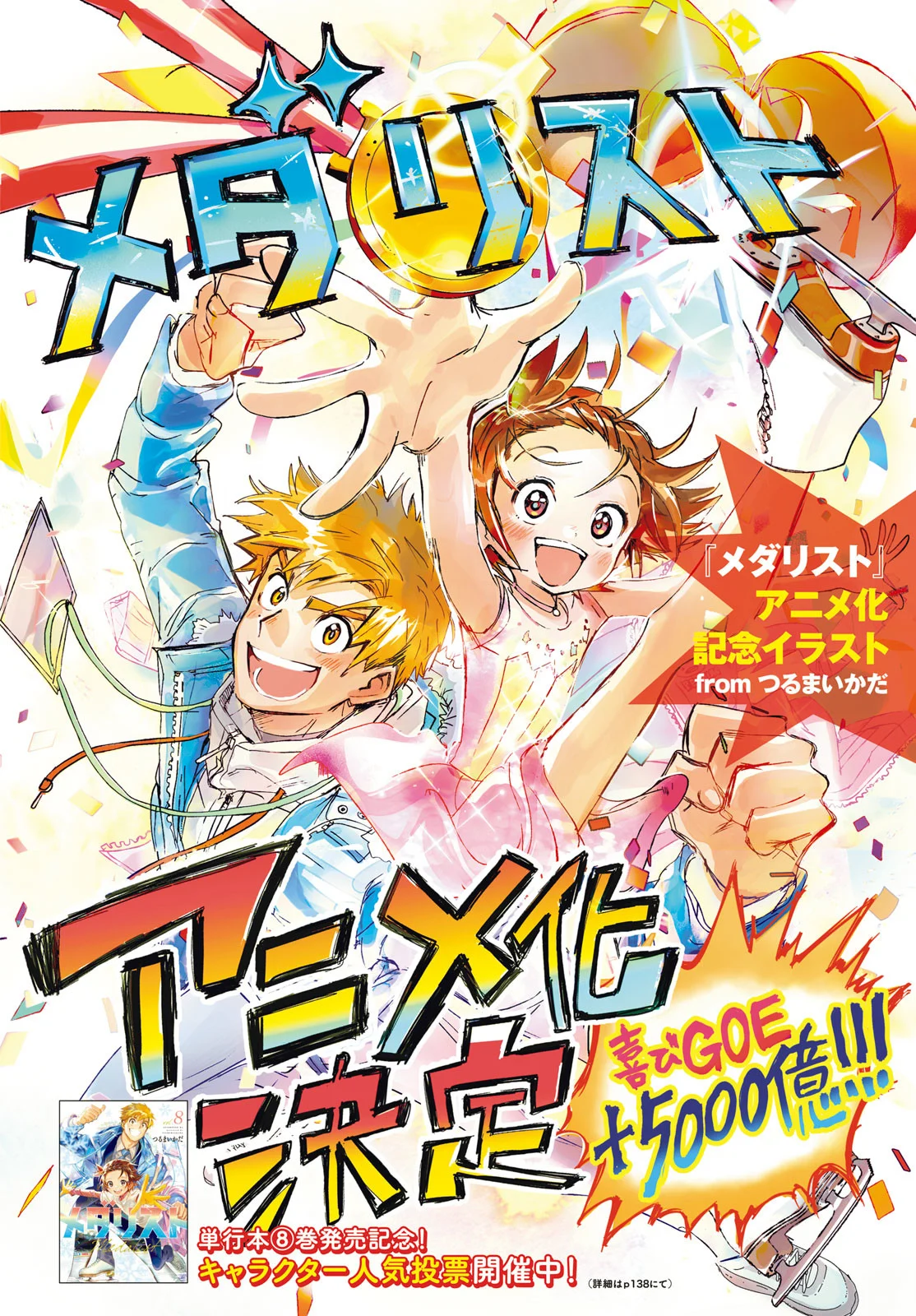 Read Medalist ENGLISH Manga Online