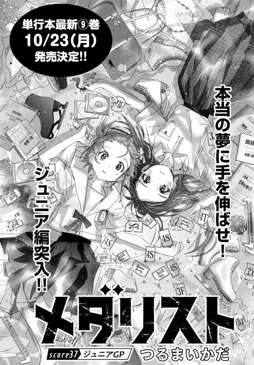Read Medalist ENGLISH Manga Online