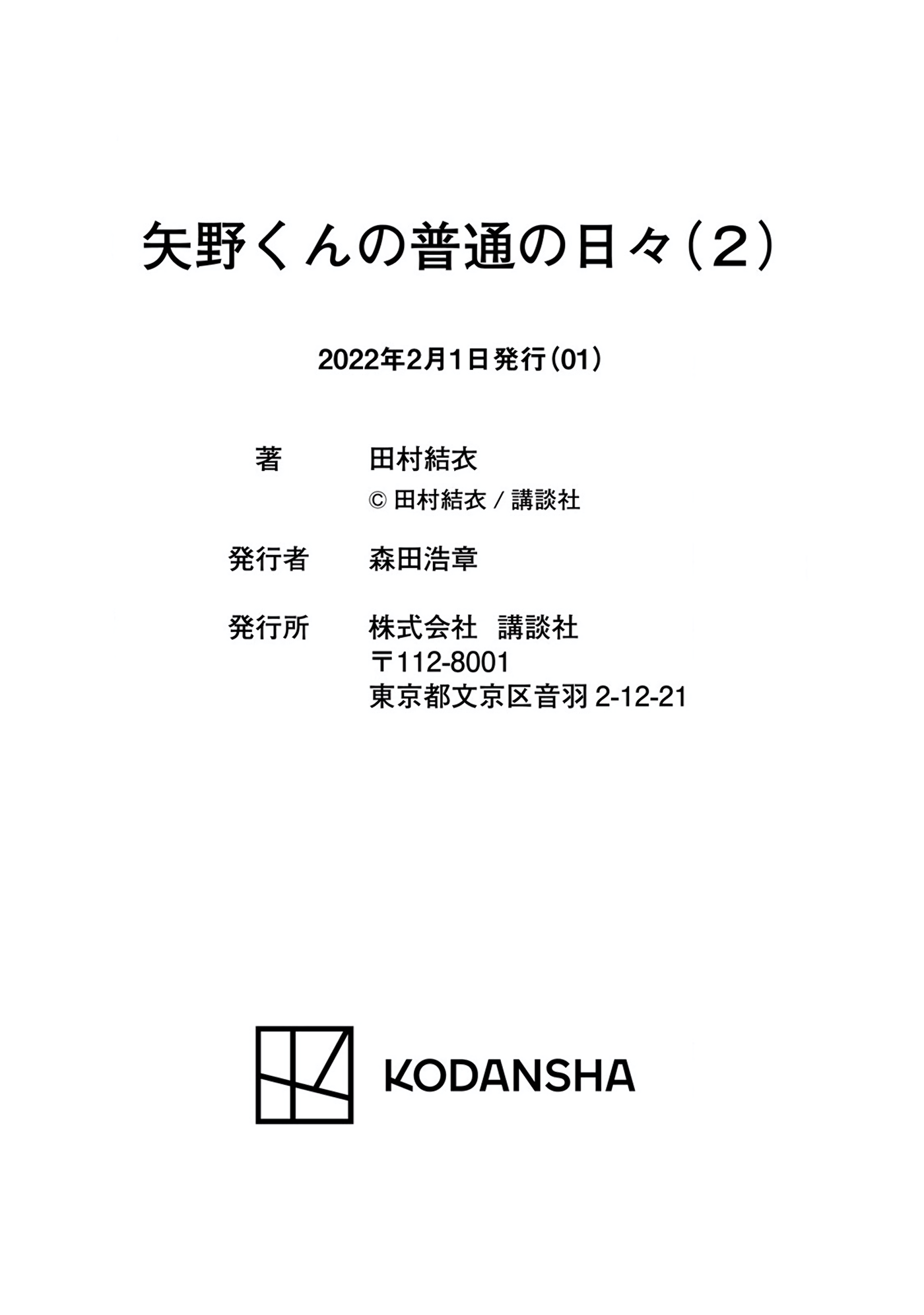 Read Mr. Yano's Ordinary Days ENGLISH Manga Online