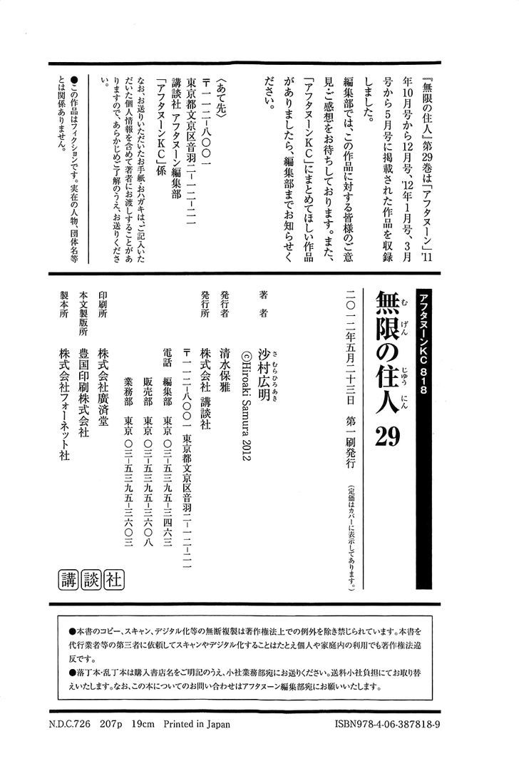 Read Mugen no Juunin ENGLISH Manga Online