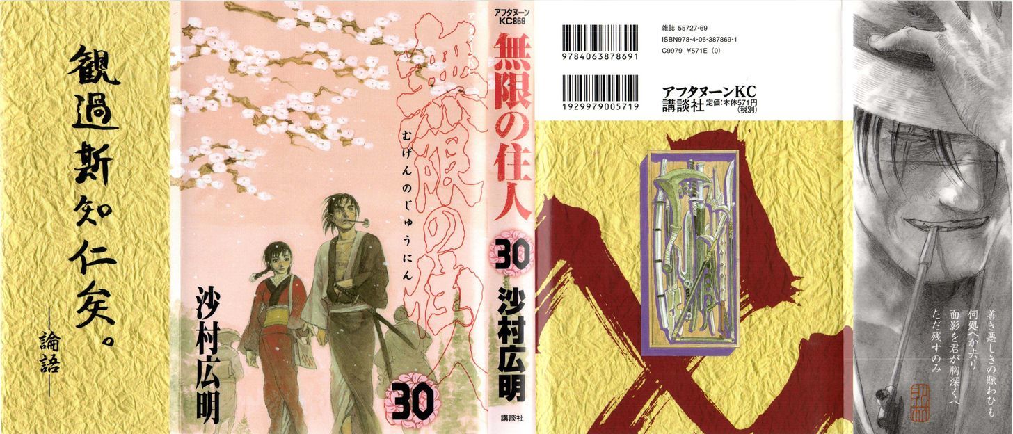 Read Mugen no Juunin ENGLISH Manga Online