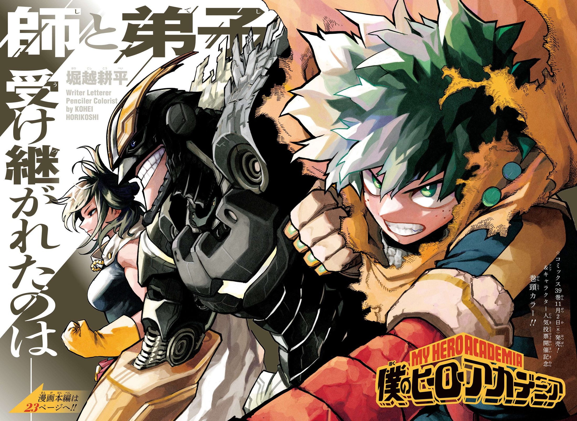 Read My Hero Academia ENGLISH Manga Online