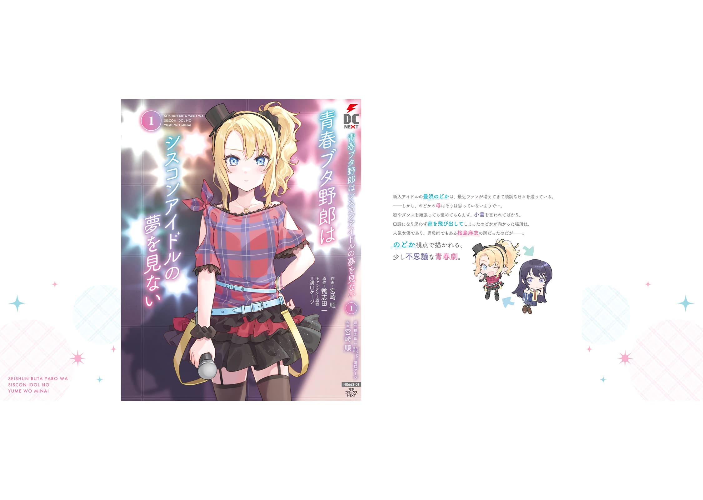 Read Rascal Does Not Dream of Siscon Idol ENGLISH Manga Online