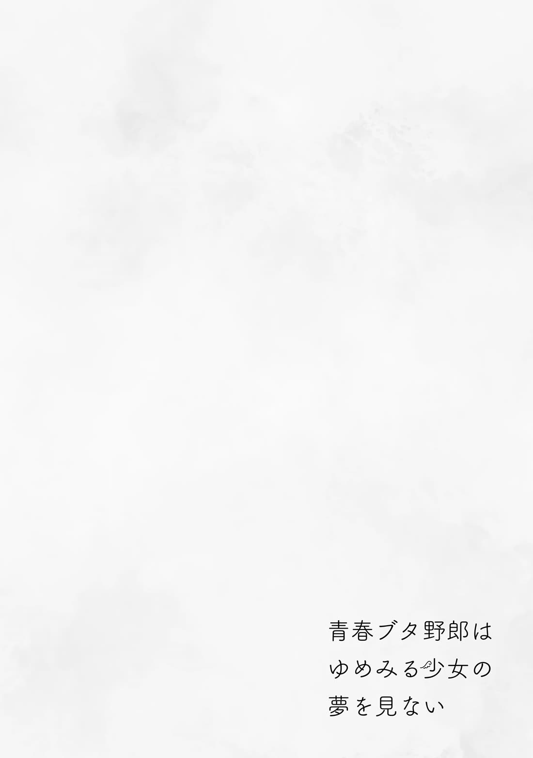 Read Rascal Does Not Dream of a Dreaming Girl ENGLISH Manga Online