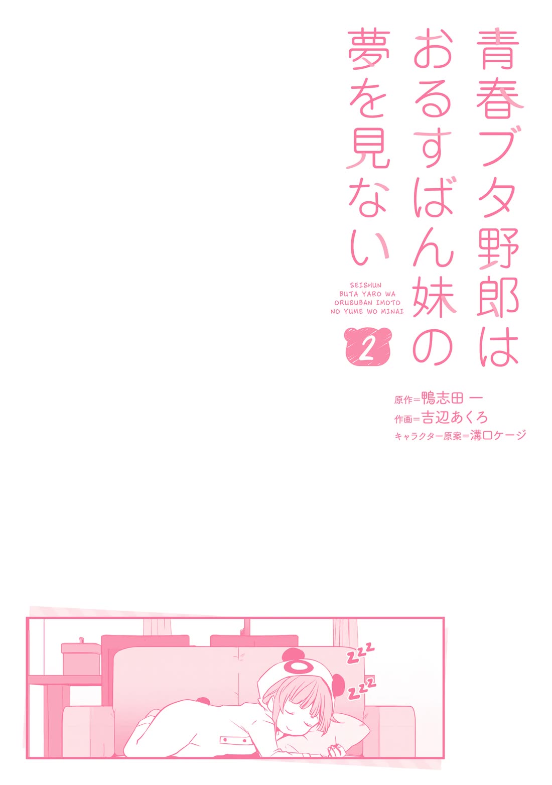 Read Rascal Does Not Dream of a Sister Home Alone ENGLISH Manga Online