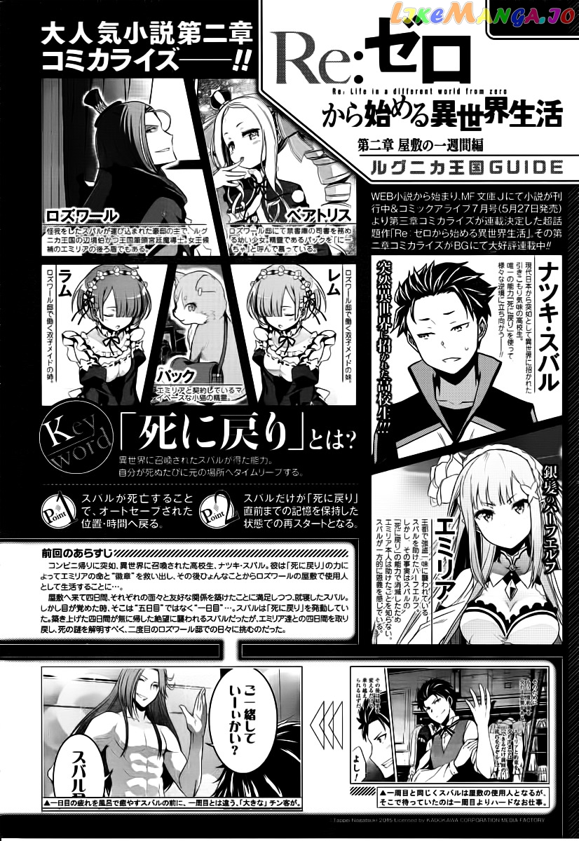 Read Re_Zero Kara Hajimeru Isekai Seikatsu - Dainishou - Yashiki no Shuukan Hen ENGLISH Manga Online