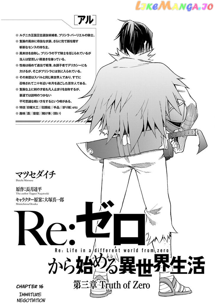 Read Re_Zero kara Hajimeru Isekai Seikatsu - Daisanshou - Truth of Zero ENGLISH Manga Online