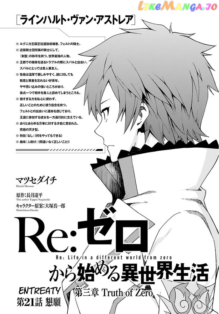 Read Re_Zero kara Hajimeru Isekai Seikatsu - Daisanshou - Truth of Zero ENGLISH Manga Online