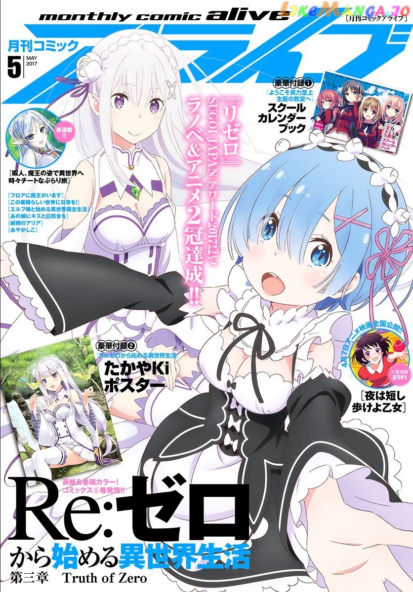 Read Re_Zero kara Hajimeru Isekai Seikatsu - Daisanshou - Truth of Zero ENGLISH Manga Online