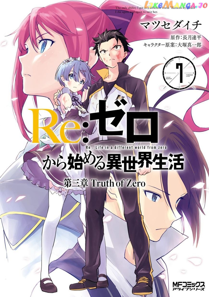 Read Re_Zero kara Hajimeru Isekai Seikatsu - Daisanshou - Truth of Zero ENGLISH Manga Online