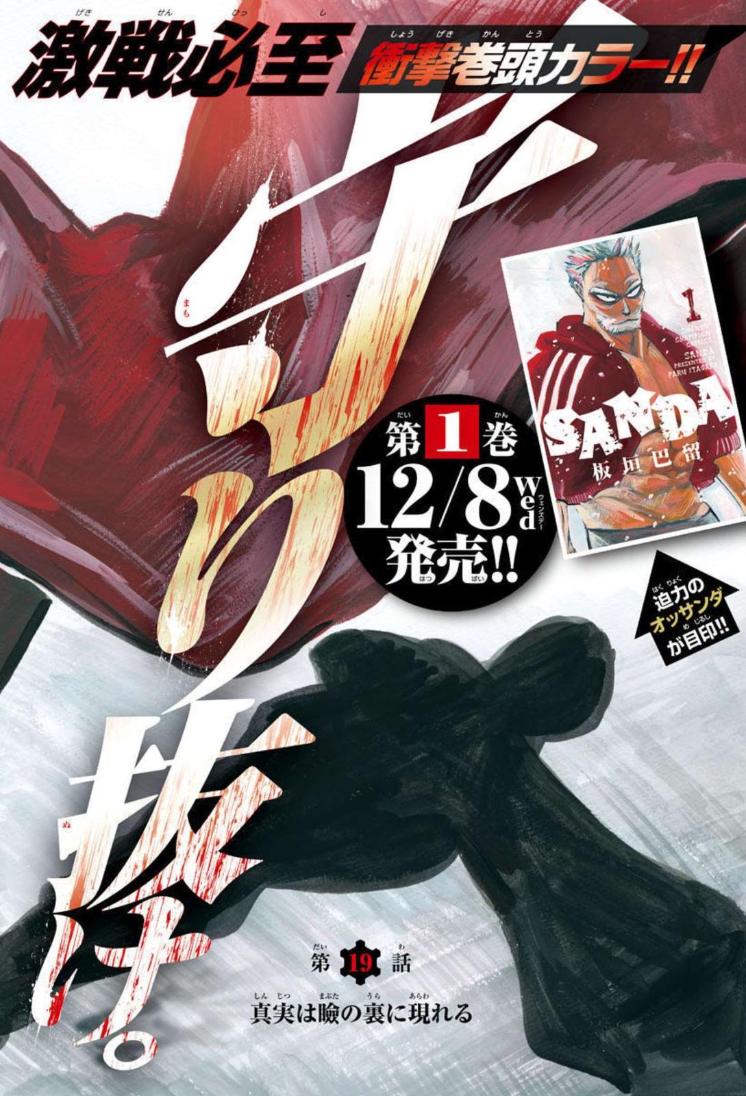 Read Sanda ENGLISH Manga Online