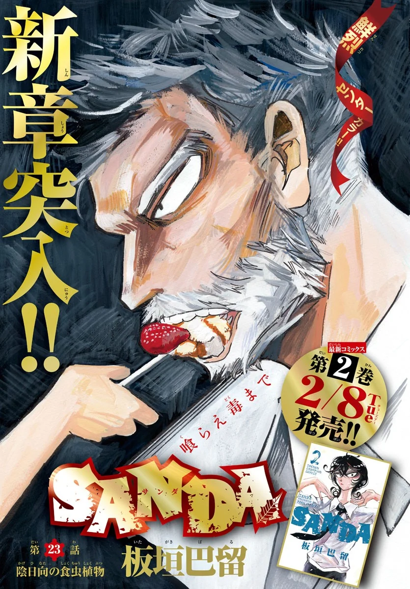 Read Sanda ENGLISH Manga Online