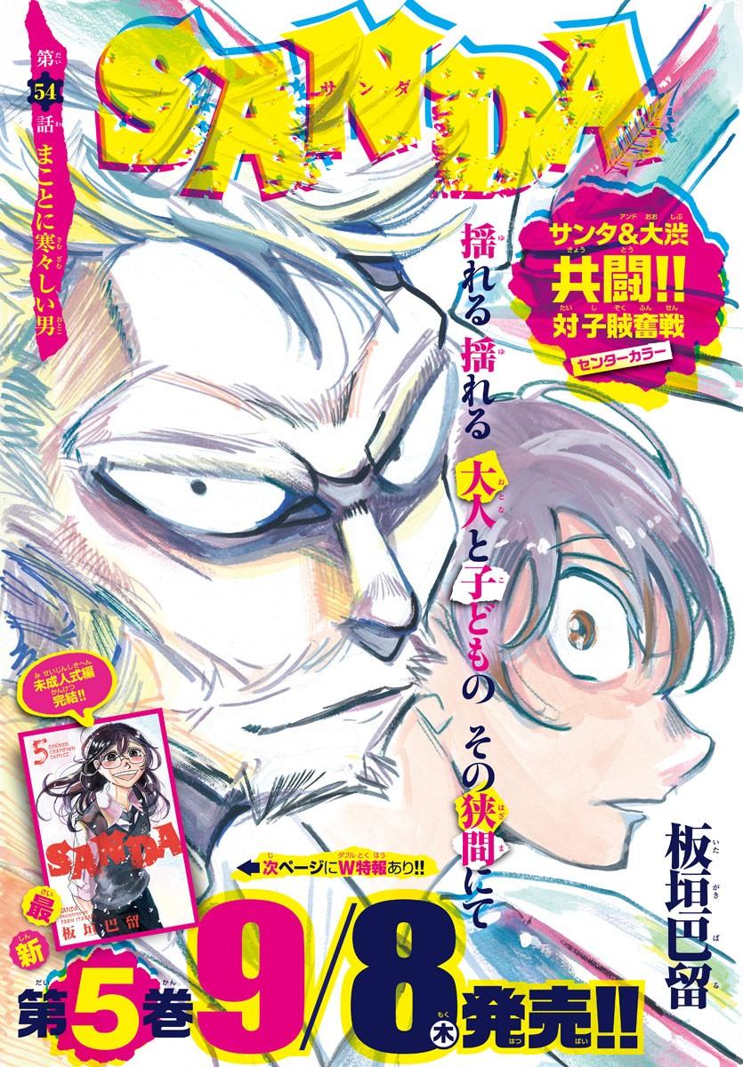 Read Sanda ENGLISH Manga Online