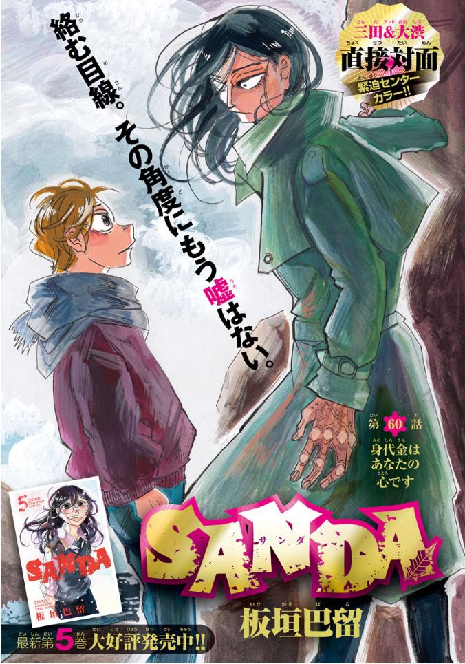 Read Sanda ENGLISH Manga Online