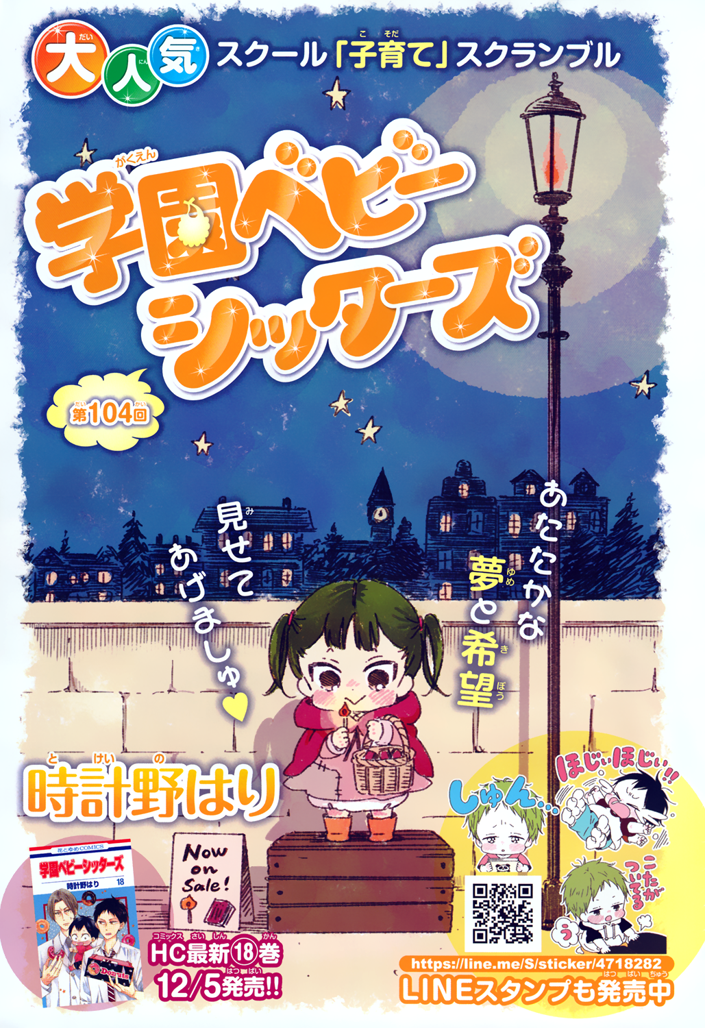 Read School Babysitters ENGLISH Manga Online