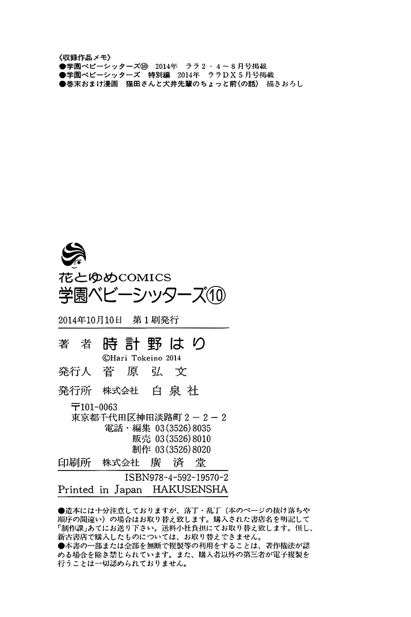Read School Babysitters ENGLISH Manga Online