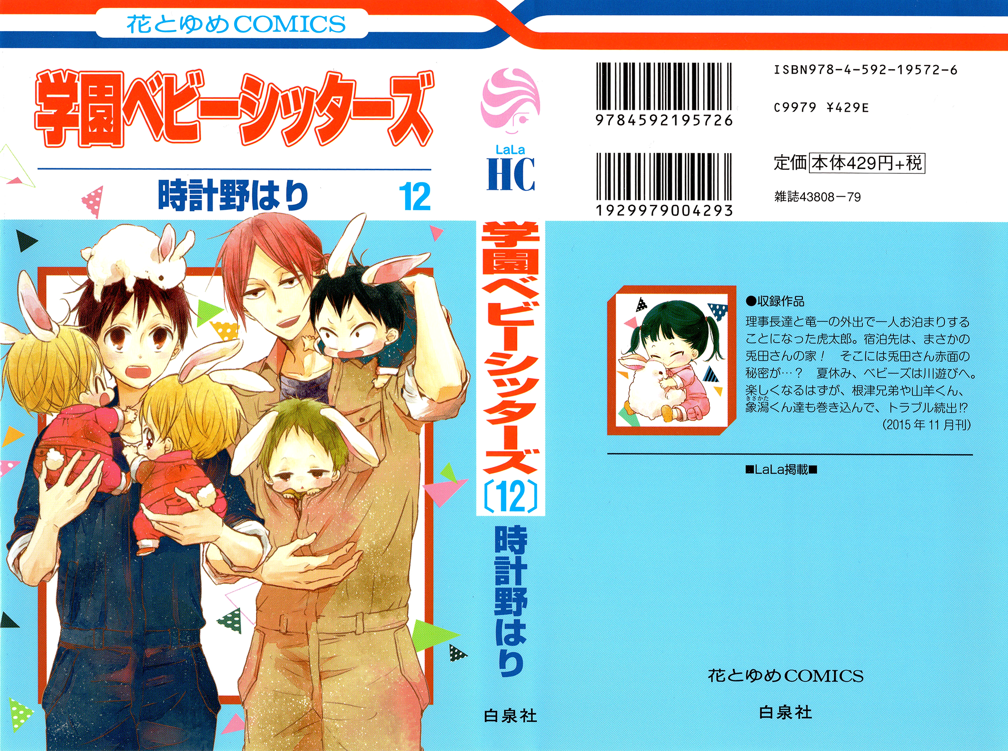 Read School Babysitters ENGLISH Manga Online