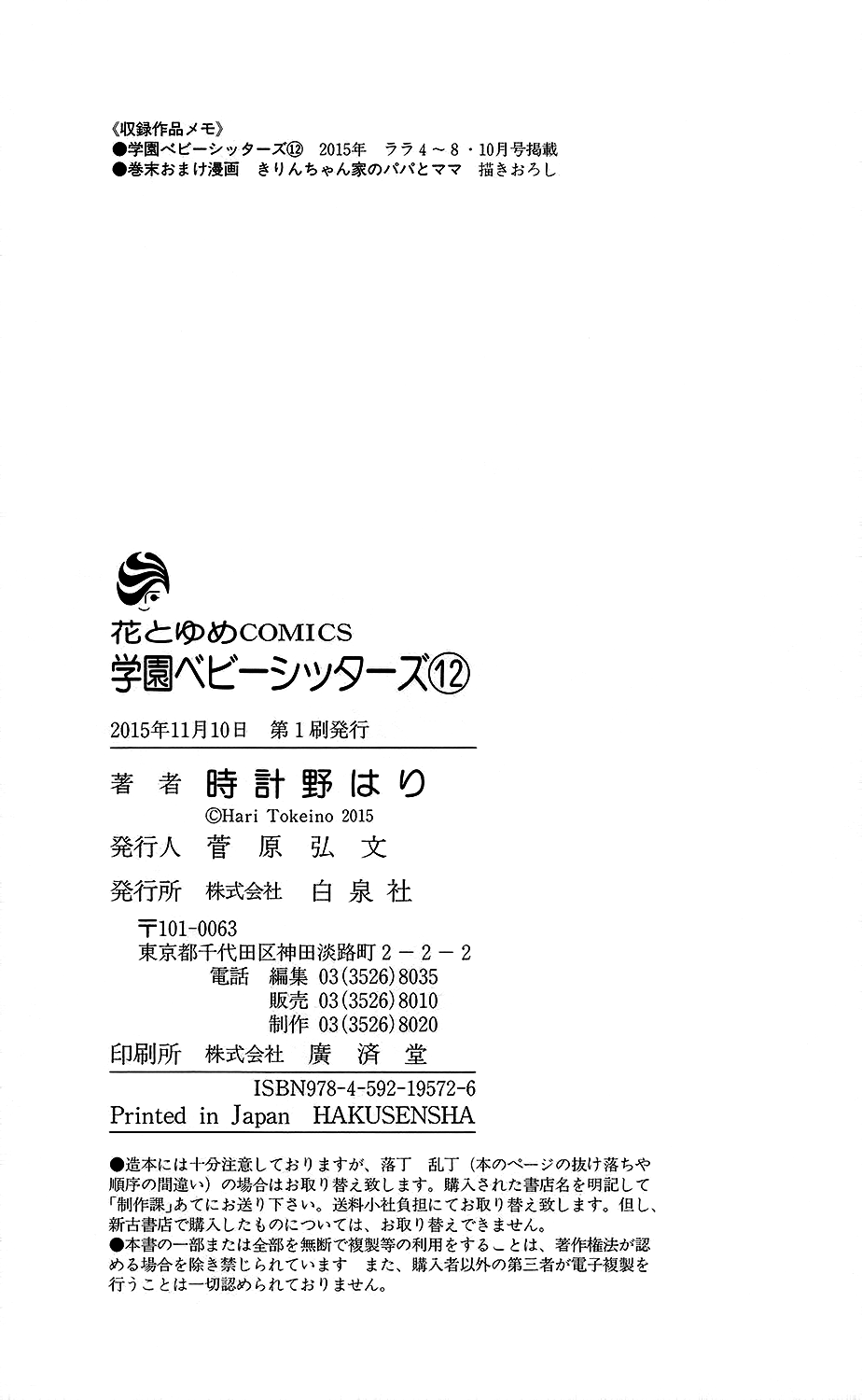 Read School Babysitters ENGLISH Manga Online