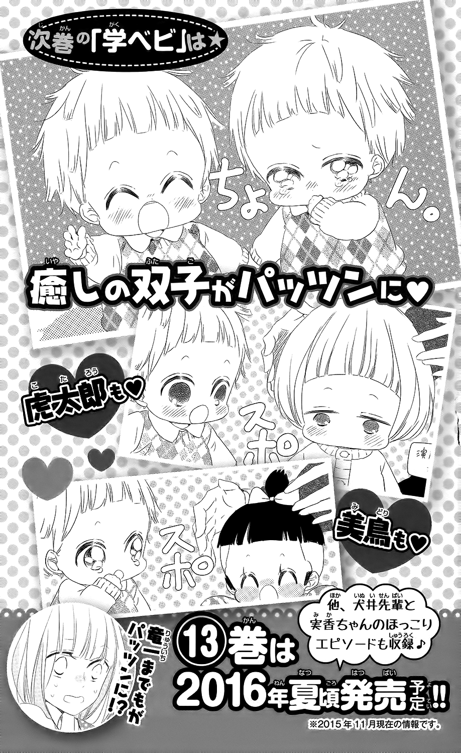 Read School Babysitters ENGLISH Manga Online