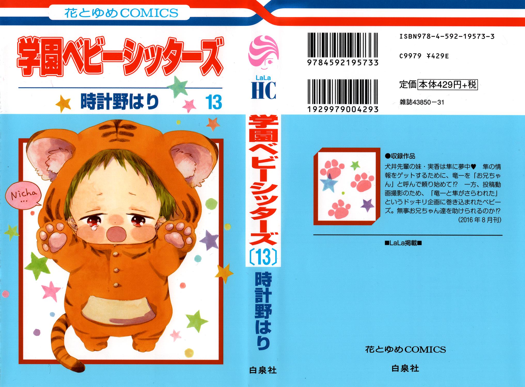 Read School Babysitters ENGLISH Manga Online