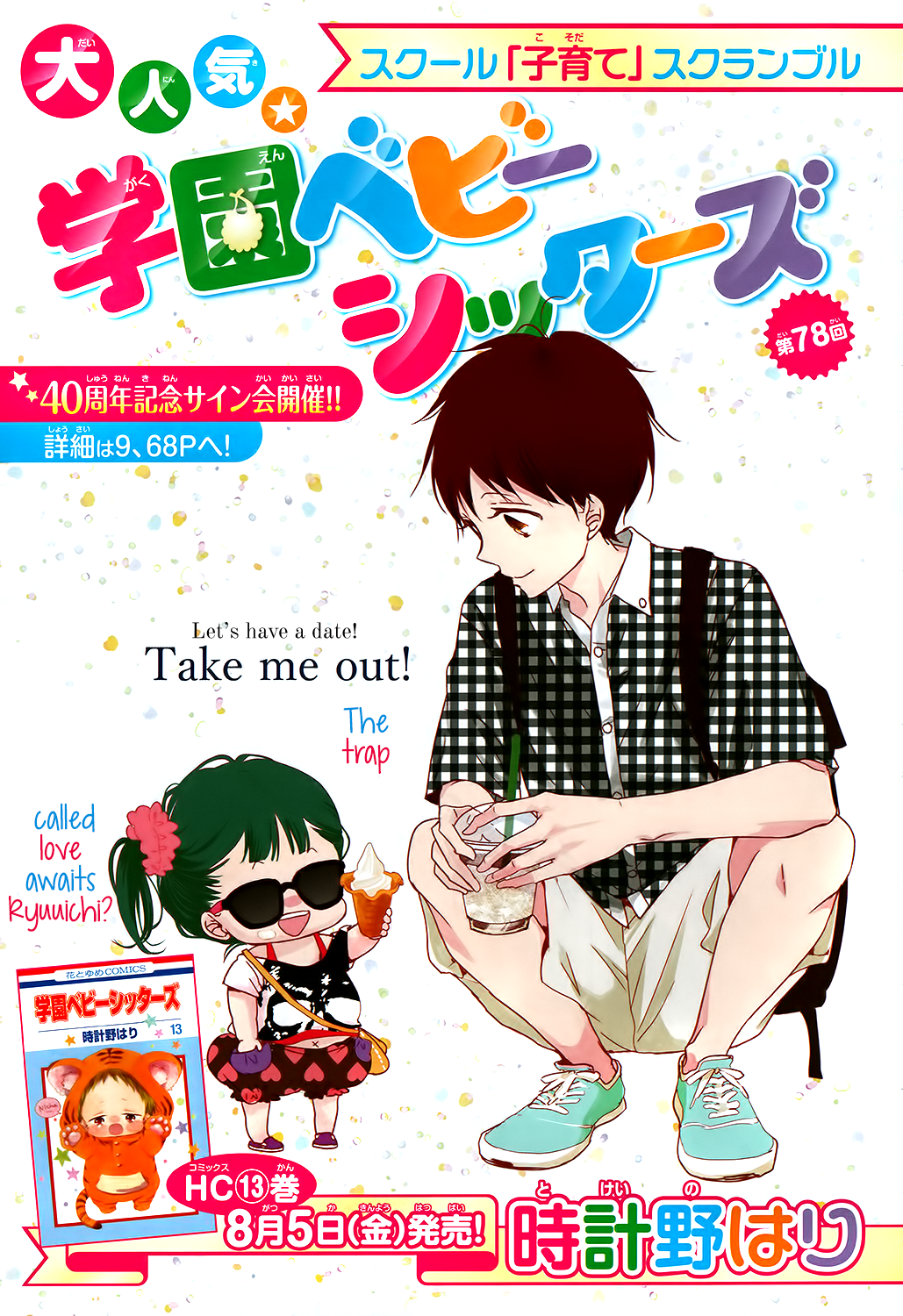 Read School Babysitters ENGLISH Manga Online