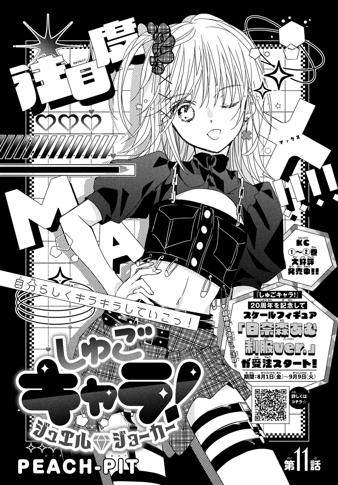 Read Shugo Chara! Jewel Joker ENGLISH Manga Online