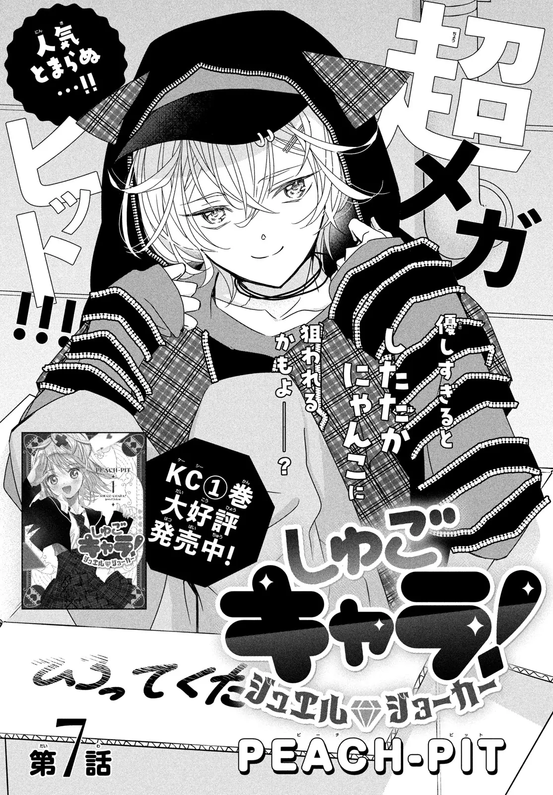 Read Shugo Chara! Jewel Joker ENGLISH Manga Online