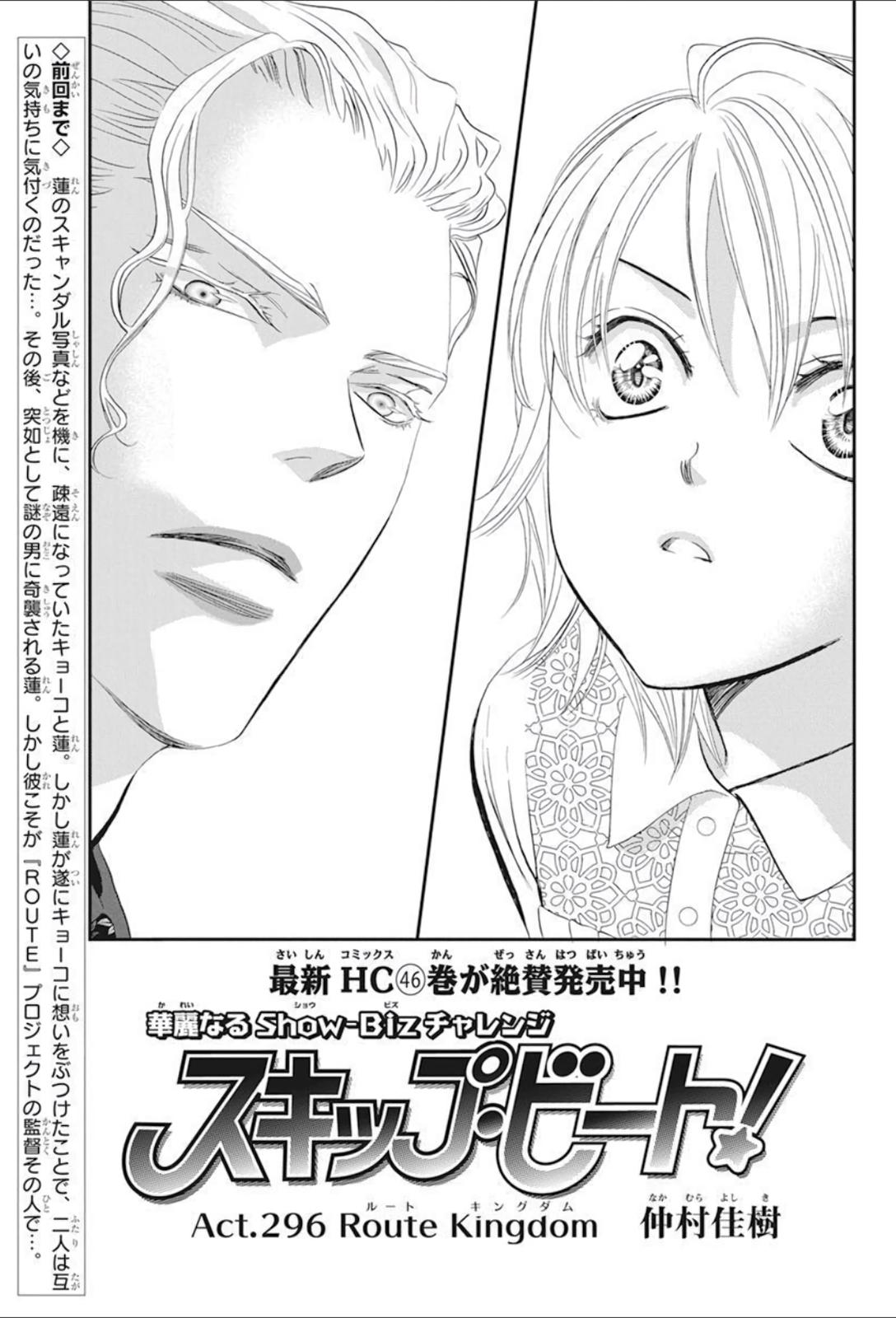 Read Skip Beat! ENGLISH Manga Online
