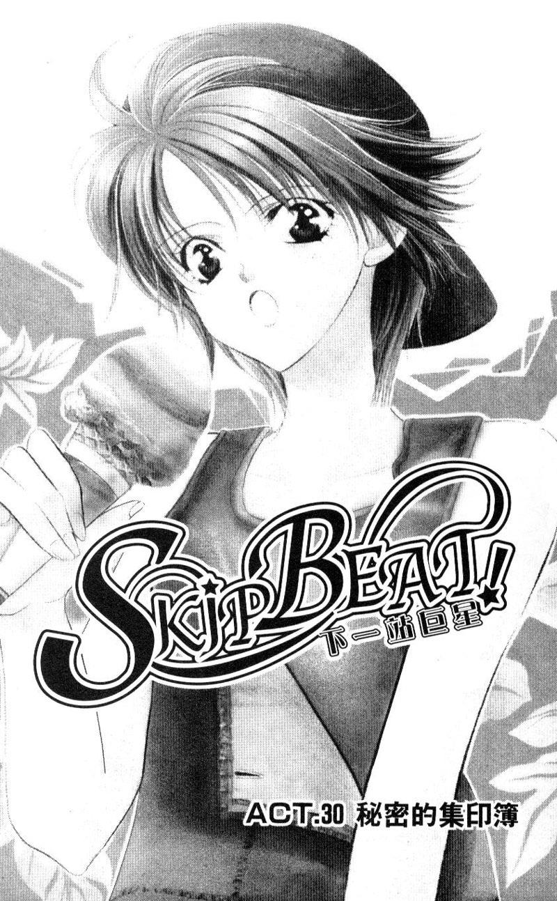 Read Skip Beat! ENGLISH Manga Online