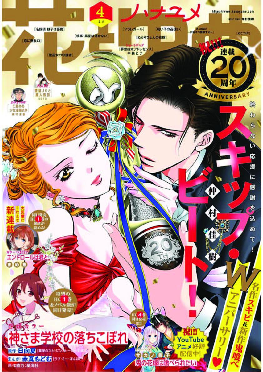 Read Skip Beat! ENGLISH Manga Online