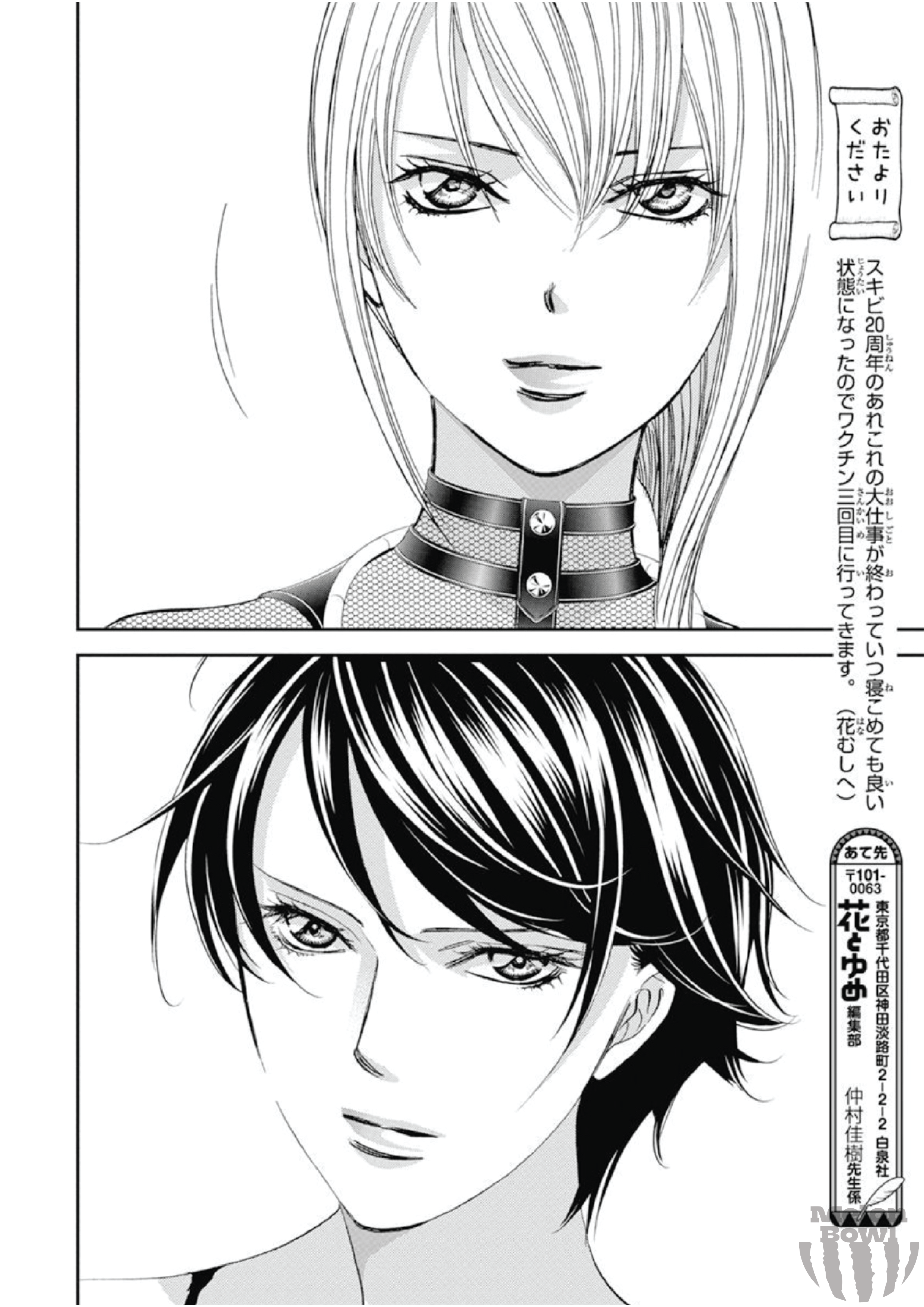 Read Skip Beat! ENGLISH Manga Online