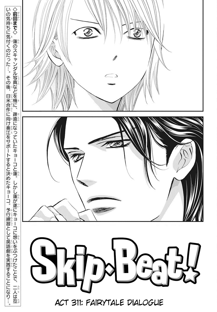 Read Skip Beat! ENGLISH Manga Online
