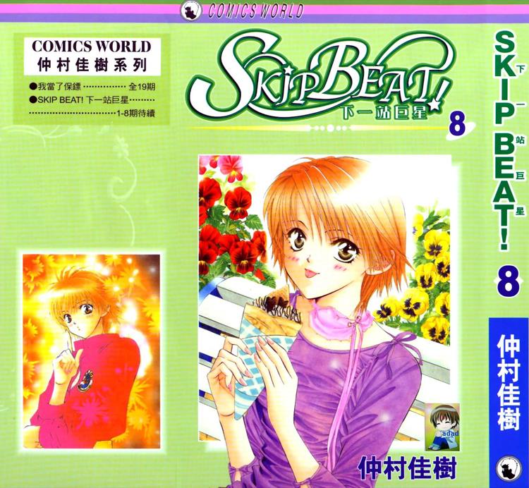 Read Skip Beat! ENGLISH Manga Online