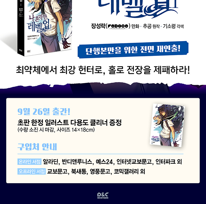 Read Solo Leveling ENGLISH Manga Online