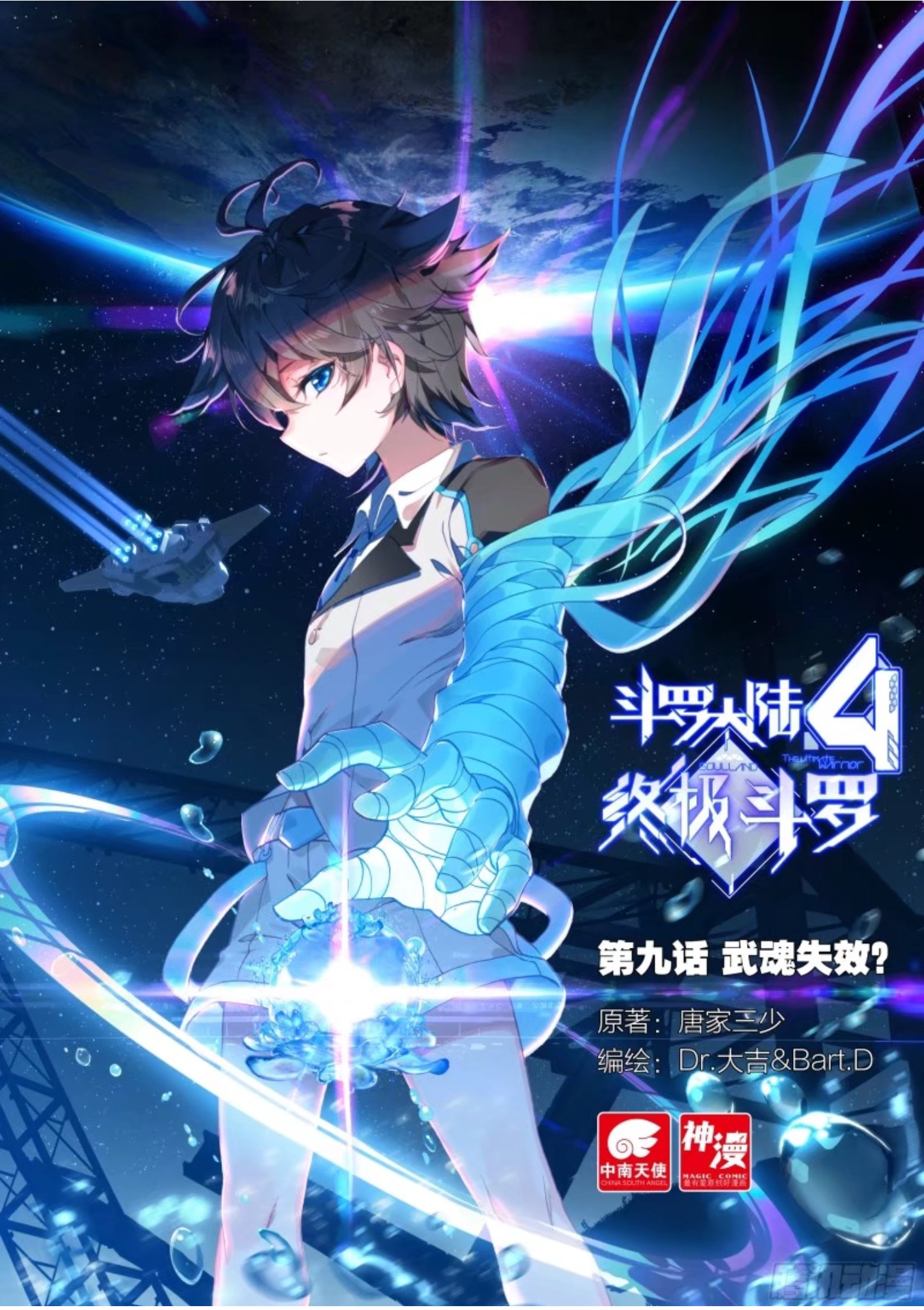 Read Soul Land 4_ Ultimate Fighting ENGLISH Manga Online