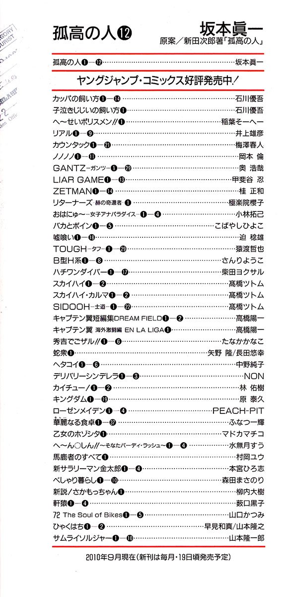 Read The Climber ENGLISH Manga Online