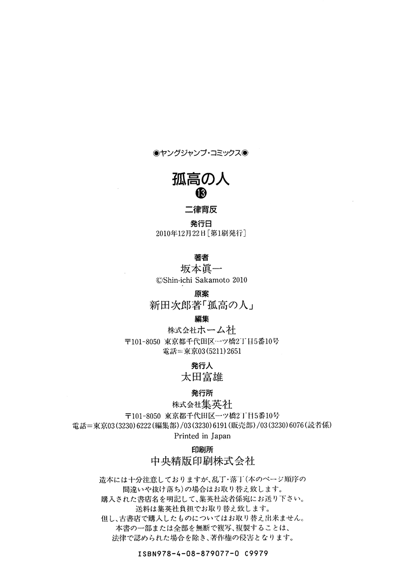 Read The Climber ENGLISH Manga Online