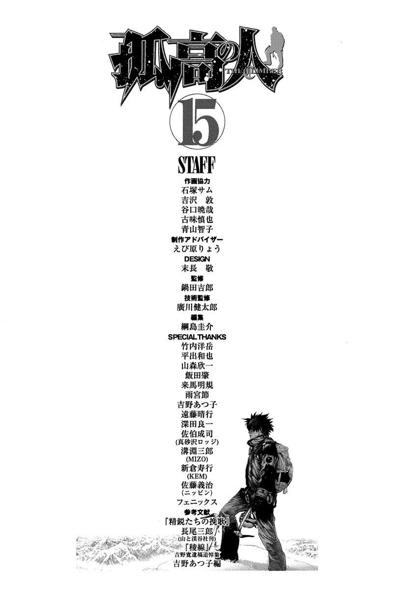 Read The Climber ENGLISH Manga Online